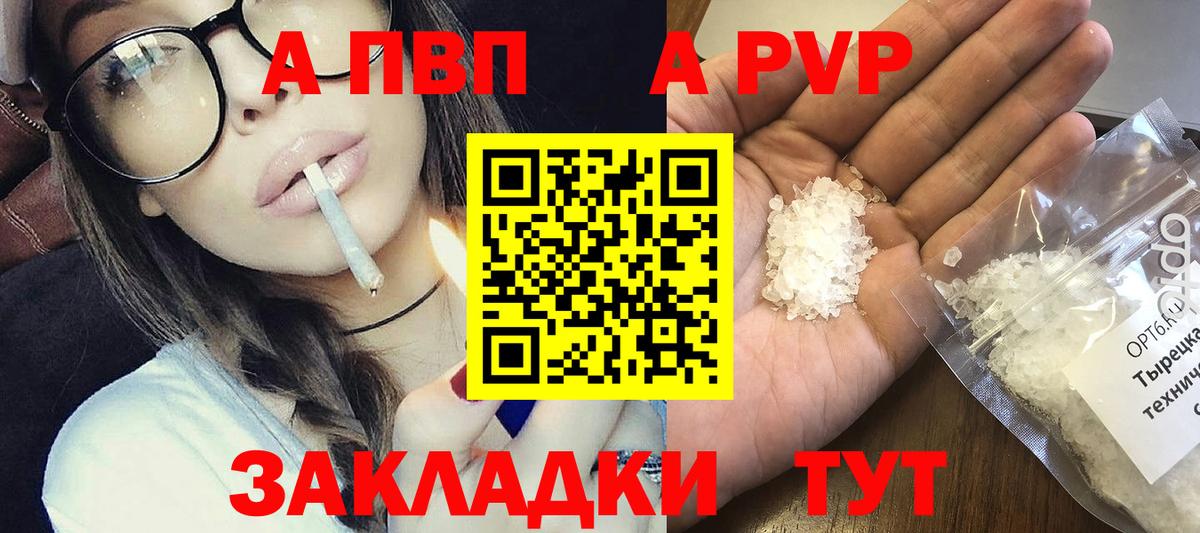 APVP Crystall  A-PVP Соль  магазин продажи наркотиков  Вичуга  Альфа ПВП СК КРИС  Вход с VPN 