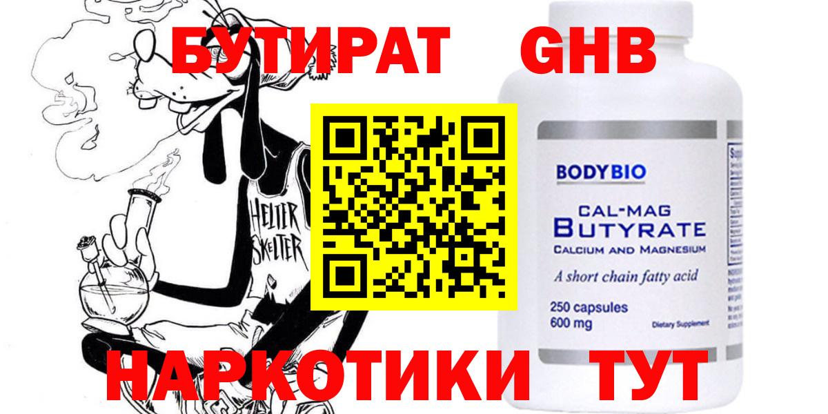 БУТИРАТ бутандиол Вичуга