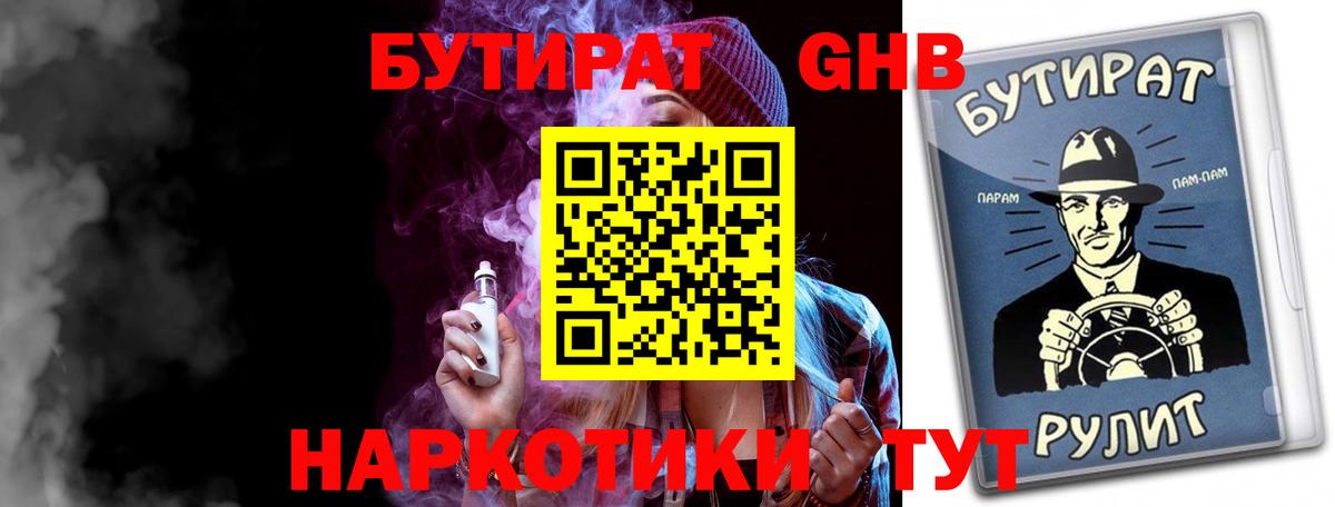 Вичуга  Бутират бутандиол  Вход с VPN 