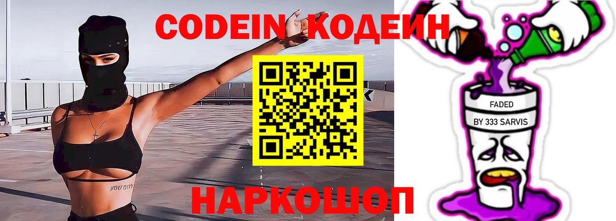 Кодеиновый сироп Lean Purple Drank  Вход с VPN  Кодеин напиток Lean (лин)  Вичуга 