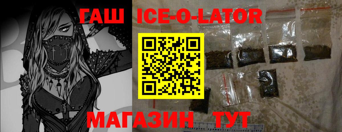 ГАШ ice o lator Вичуга