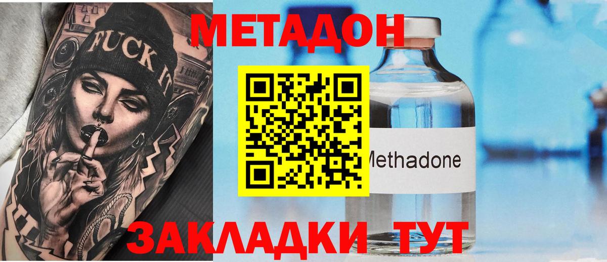 Метадон кристалл  блэк спрут ТОР  Вичуга  Вход с VPN  МЕТАДОН methadone 