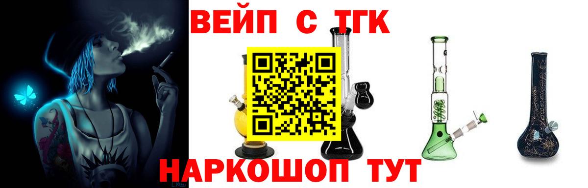 даркнет сайт  Вход с VPN  Дистиллят ТГК вейп с тгк  Вичуга  ТГК Wax 